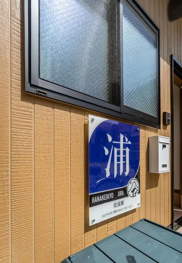 Hanastay花渓居 - 浦（Ura) location
